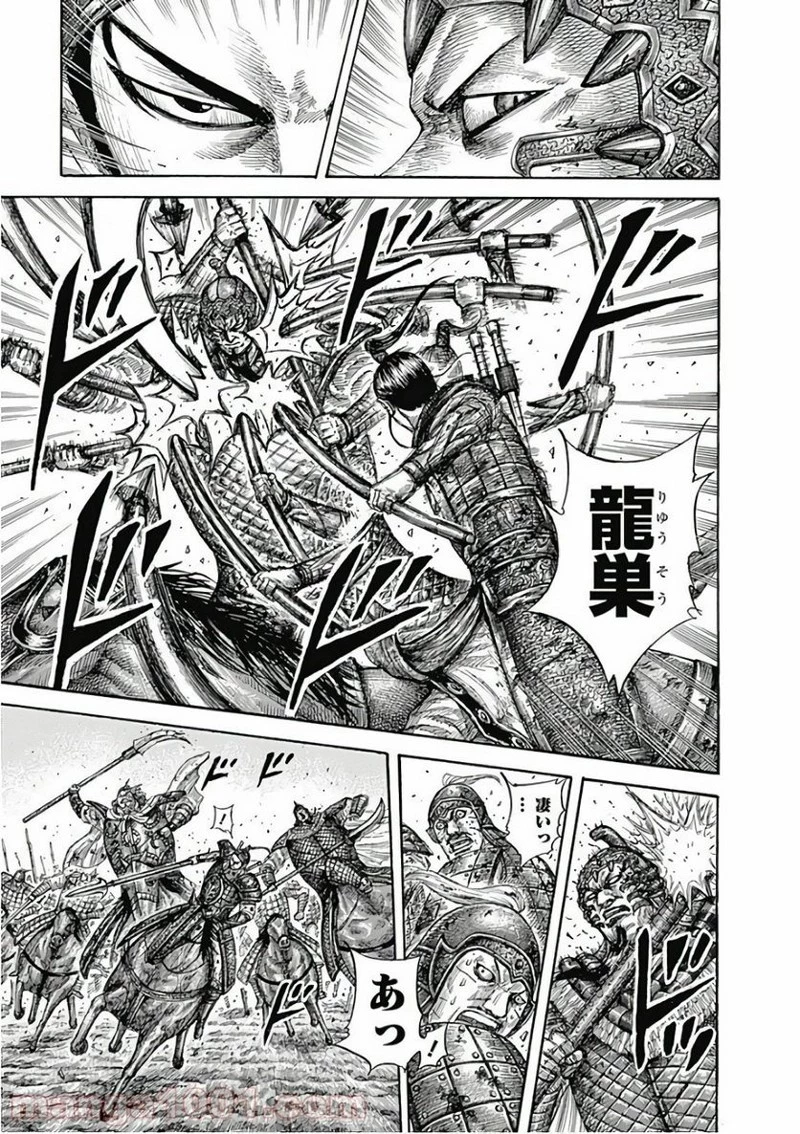 キングダム 第560話 - 5
