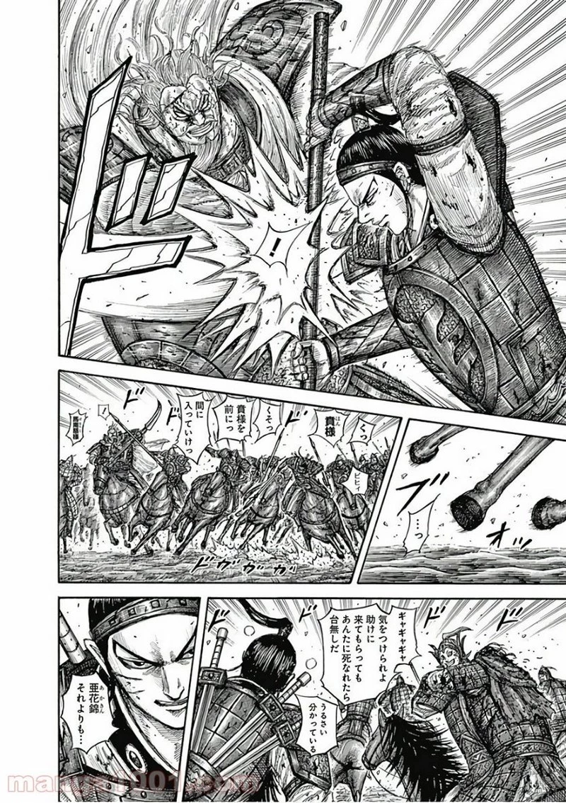 キングダム 第560話 - 6