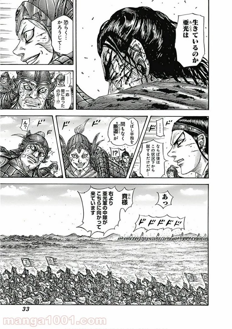 キングダム 第560話 - 7