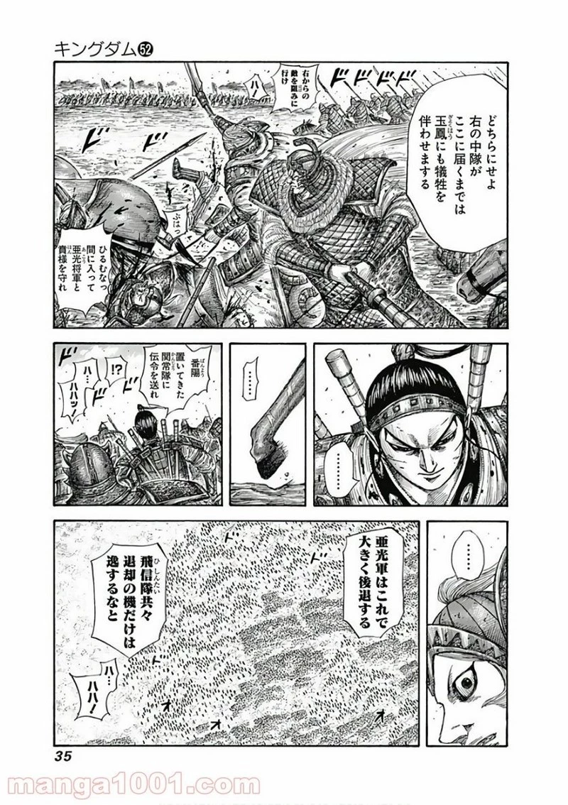 キングダム 第560話 - 9