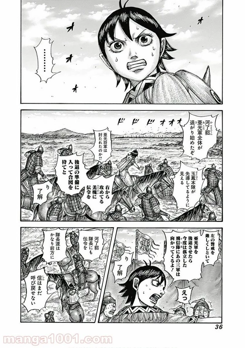 キングダム 第560話 - 10