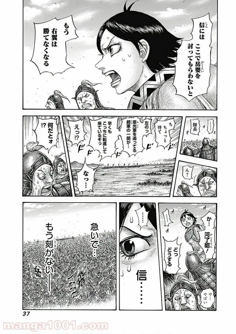 キングダム 第560話 - 11