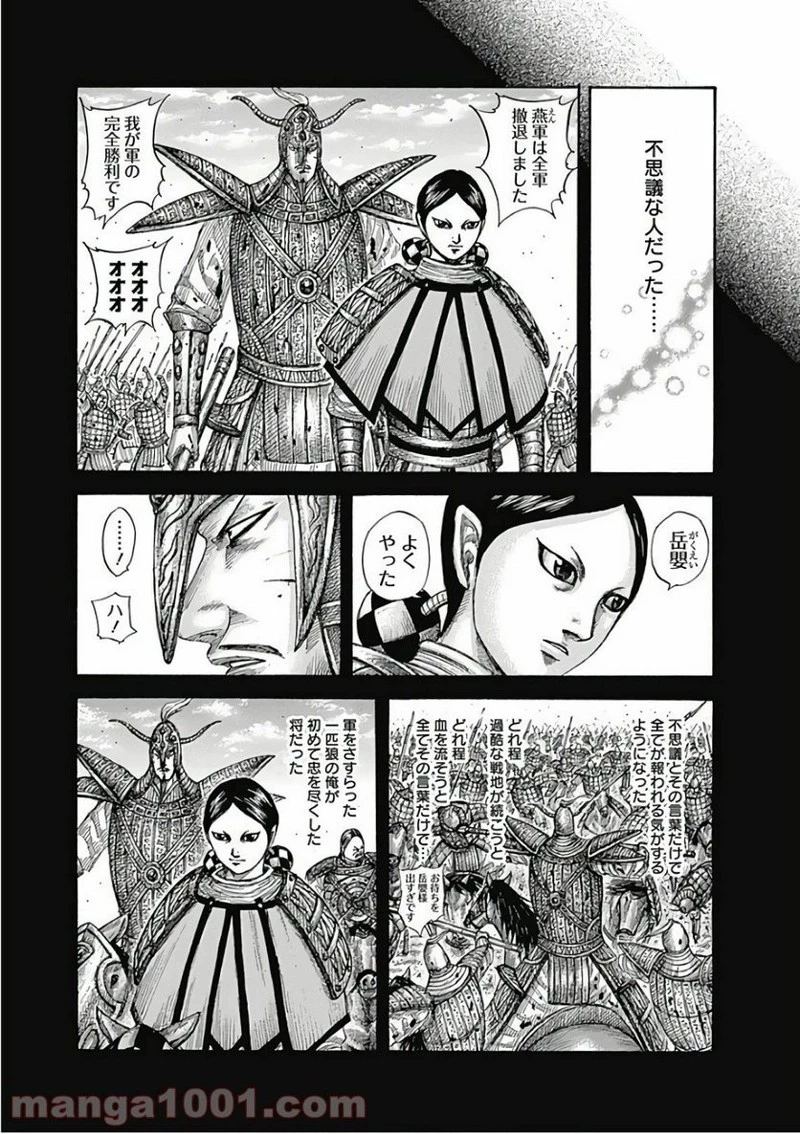 キングダム 第560話 - 13