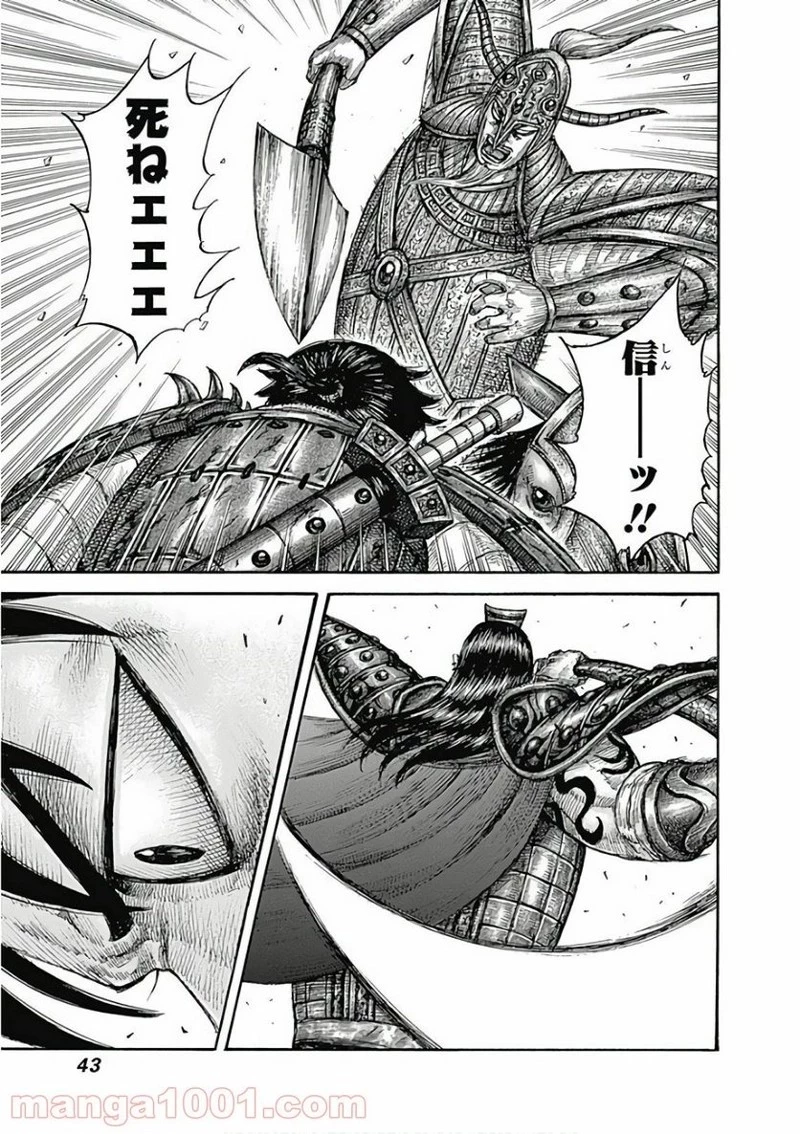 キングダム 第560話 - 17