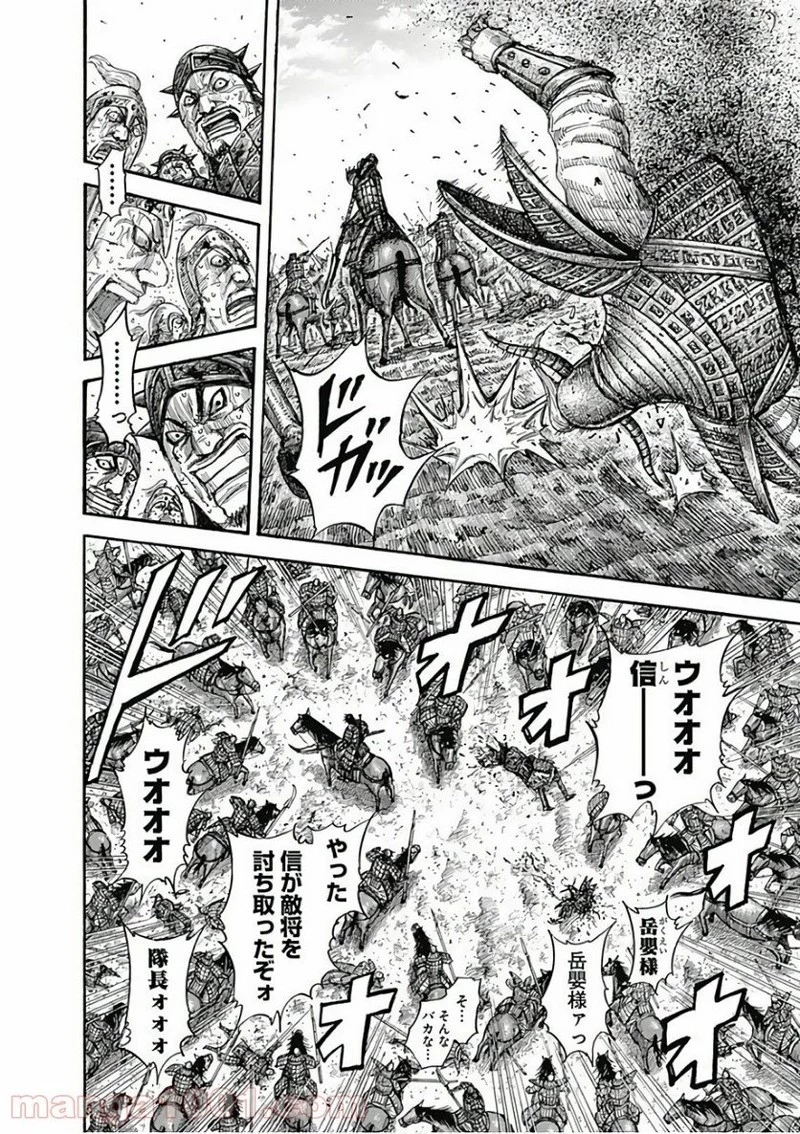 キングダム 第561話 - 4