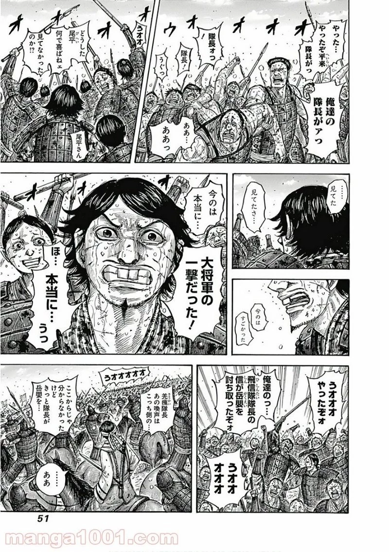 キングダム 第561話 - 5