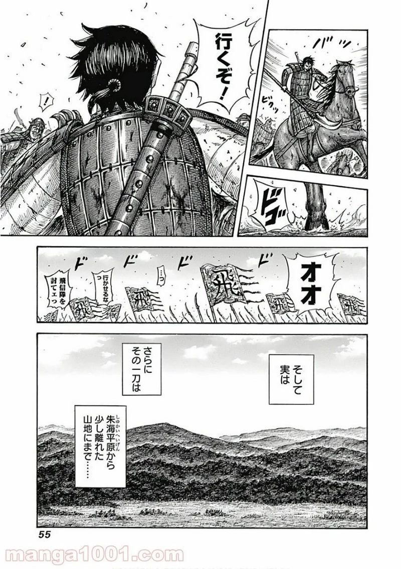 キングダム 第561話 - 9