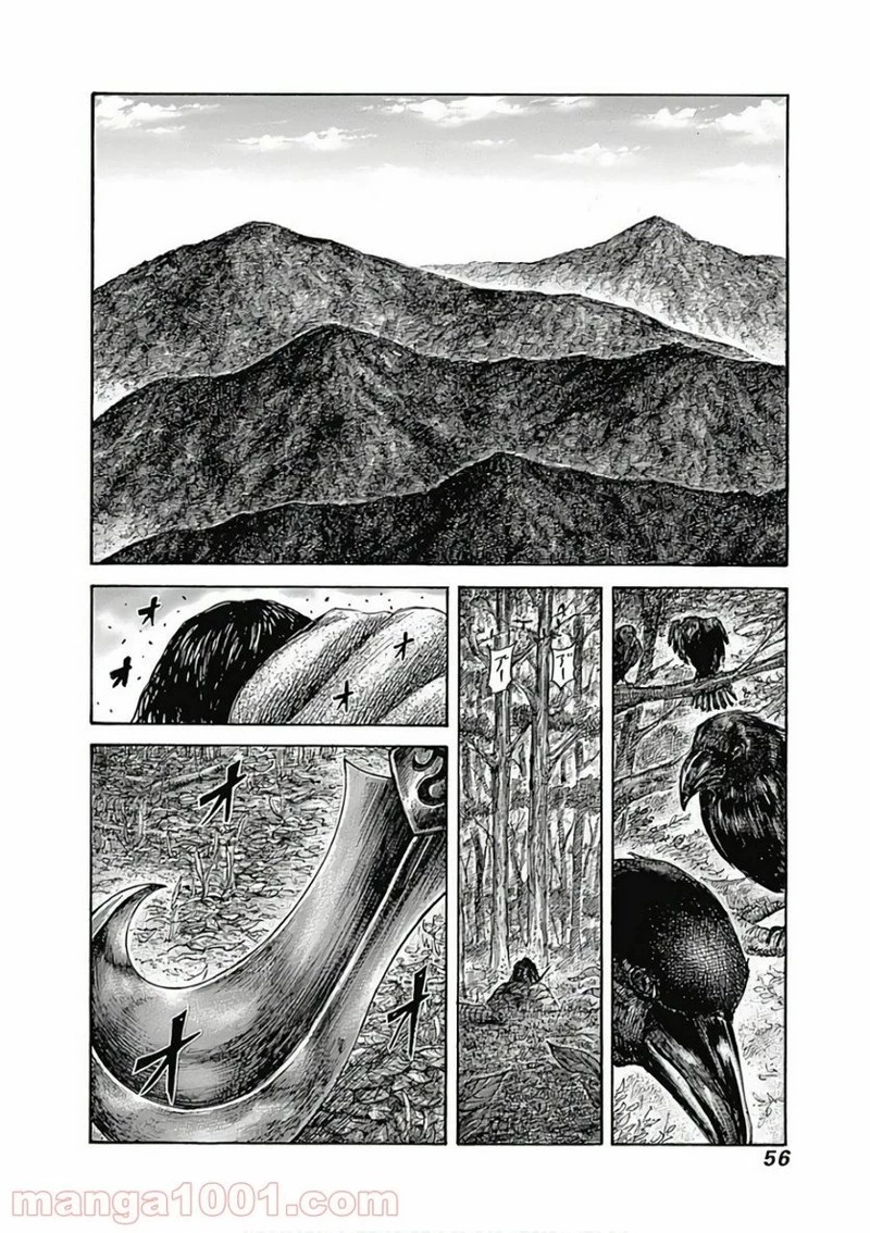 キングダム 第561話 - 10