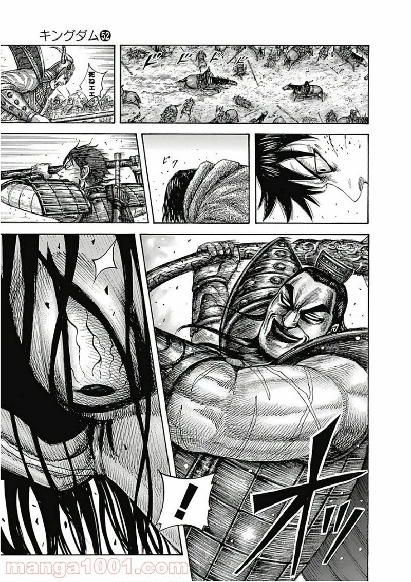 キングダム 第561話 - 11
