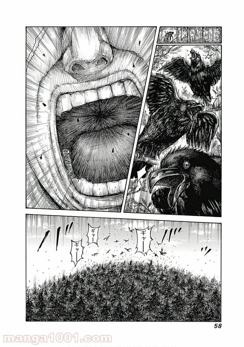 キングダム 第561話 - 12