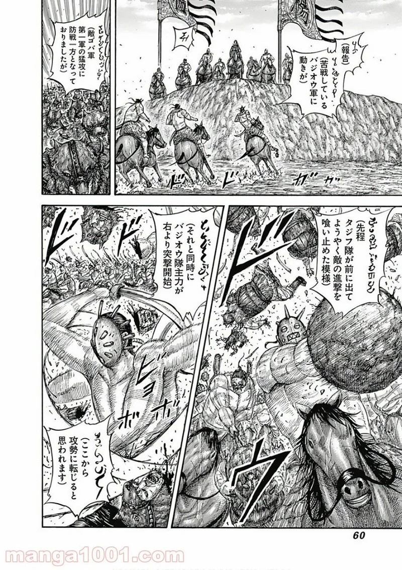 キングダム 第561話 - 14