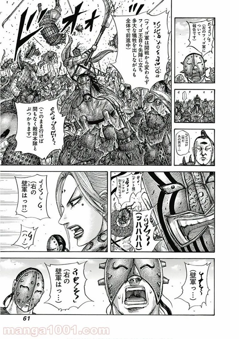 キングダム 第561話 - 15