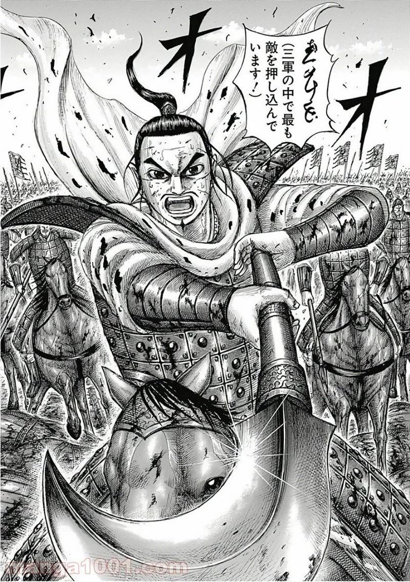 キングダム 第561話 - 16