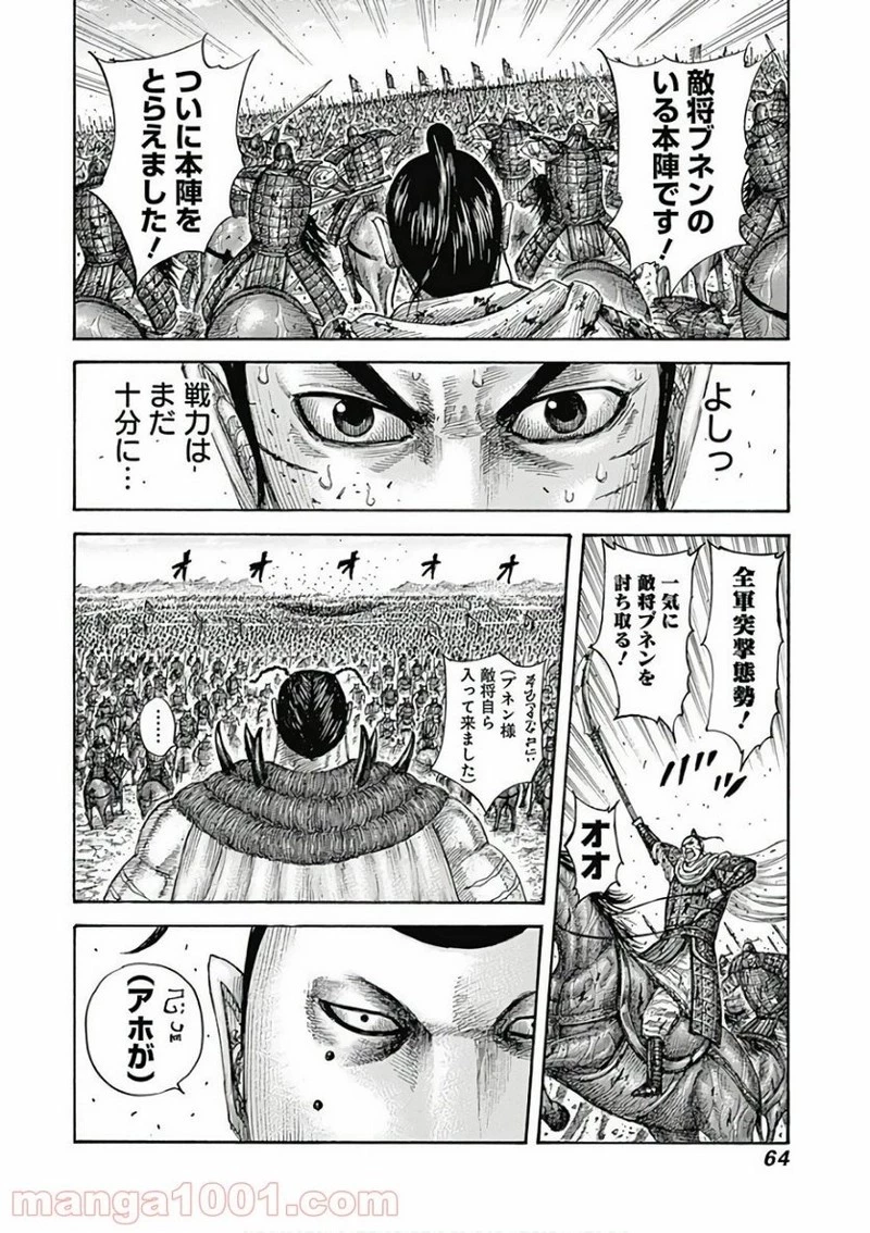 キングダム 第561話 - 18