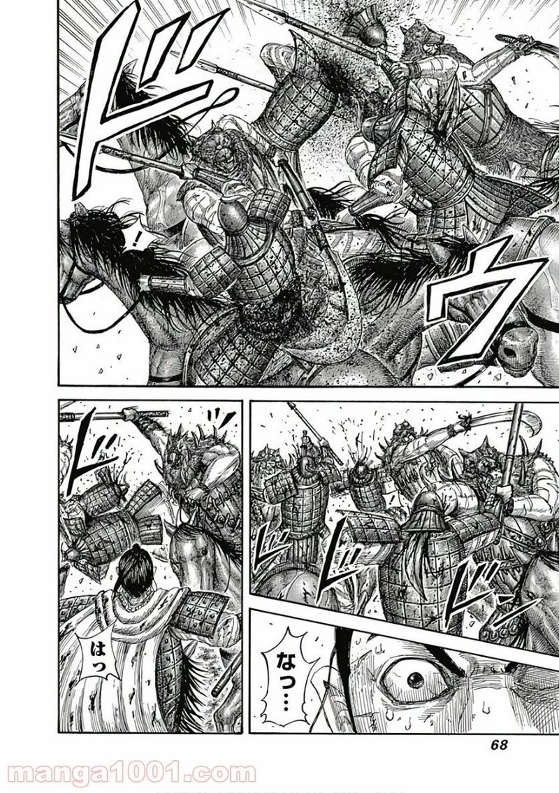 キングダム 第562話 - 4