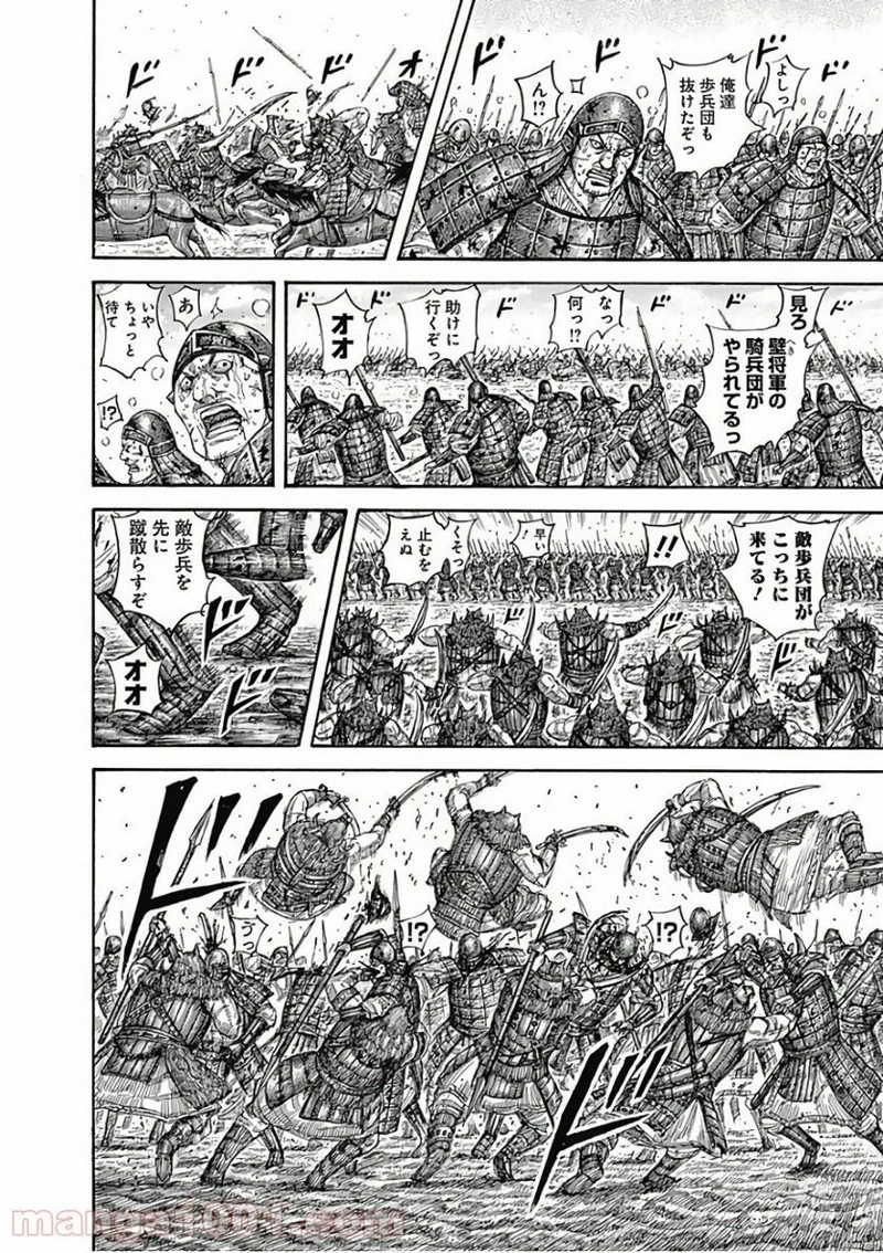 キングダム 第562話 - 6