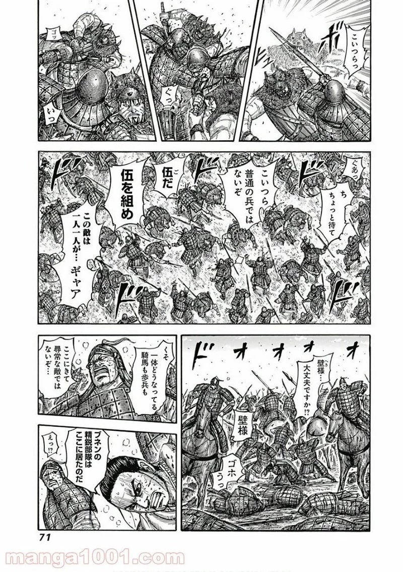 キングダム 第562話 - 7