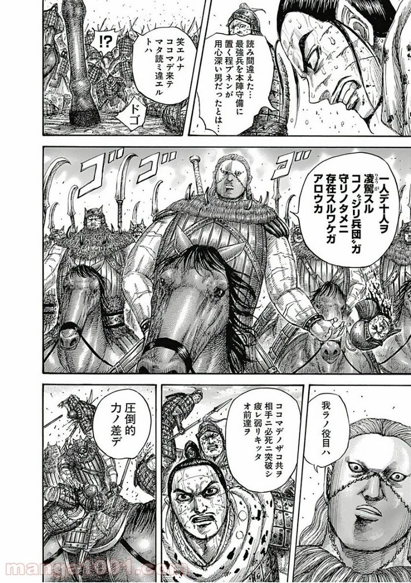 キングダム 第562話 - 8