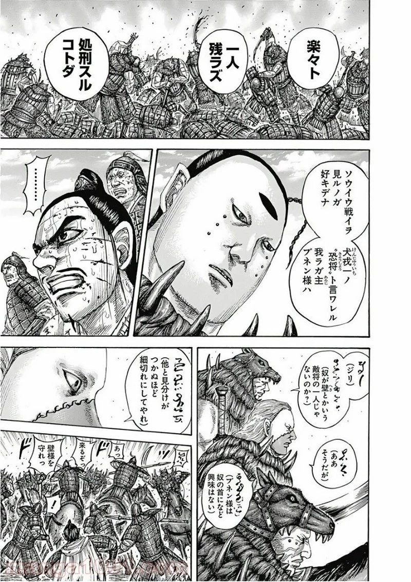 キングダム 第562話 - 9