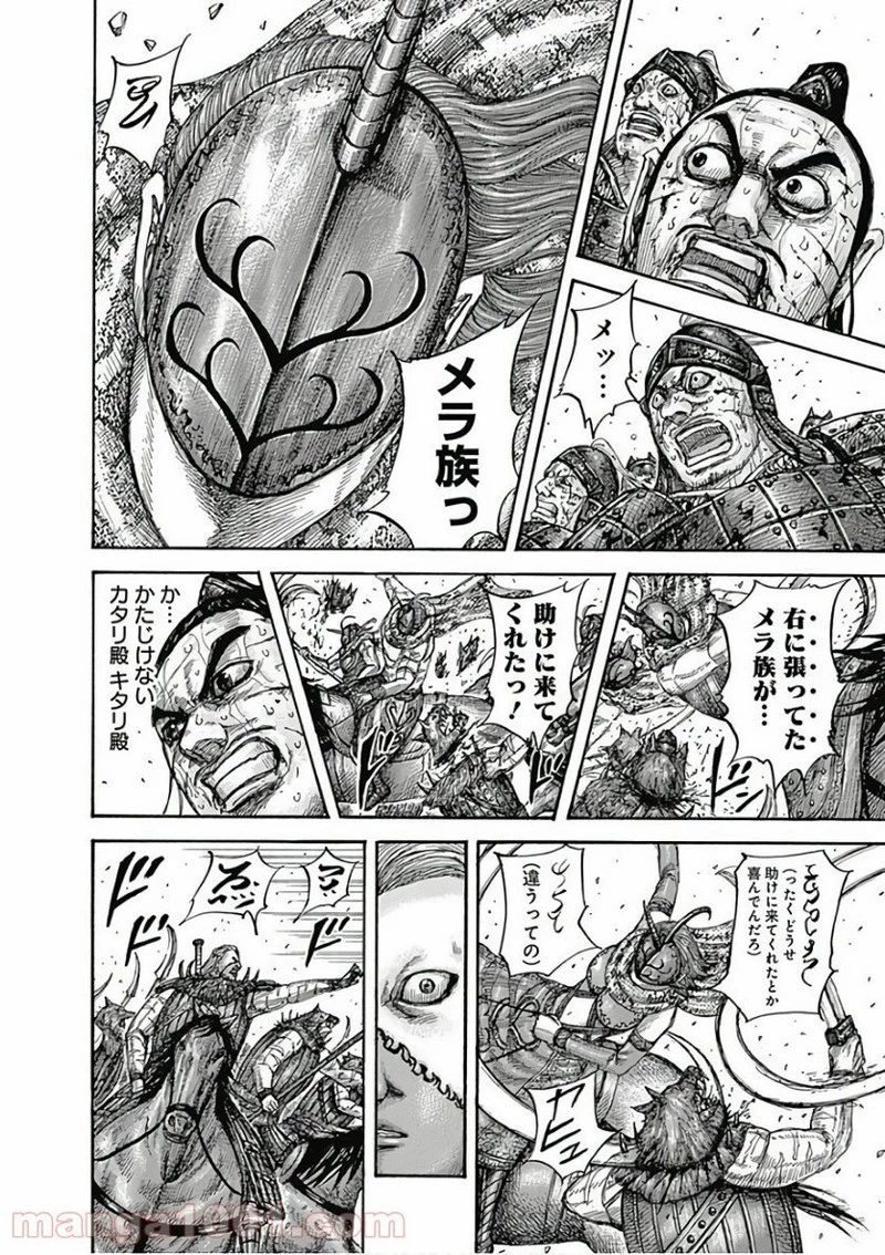 キングダム 第562話 - 12