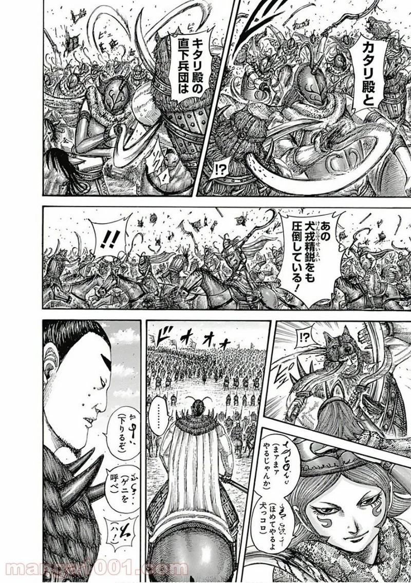 キングダム 第562話 - 14