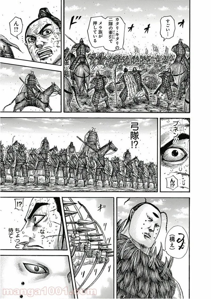 キングダム 第562話 - 15