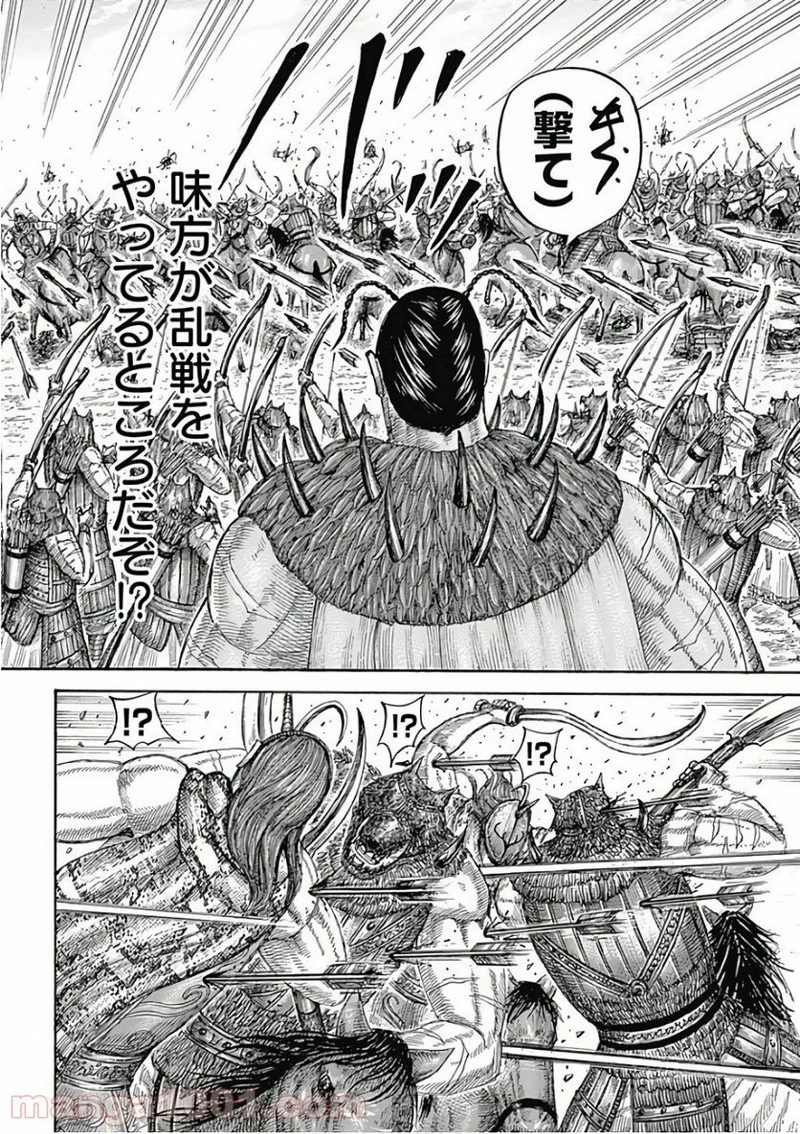 キングダム 第562話 - 16