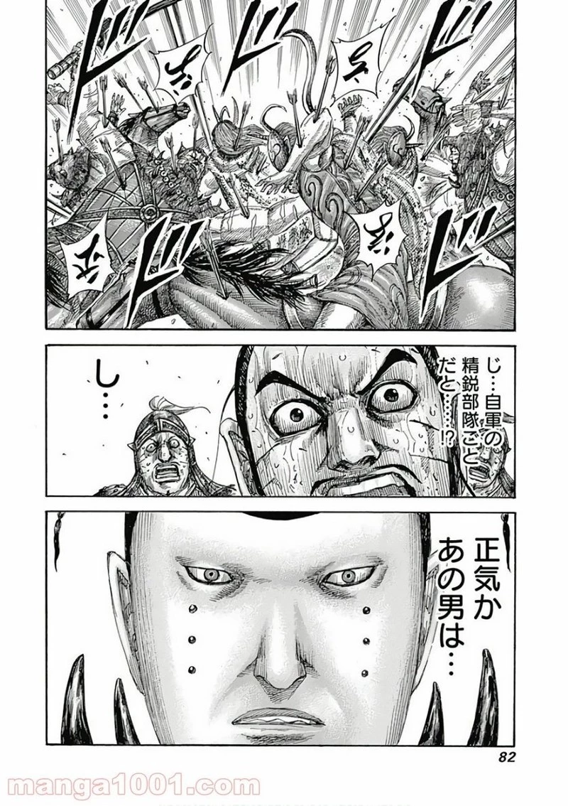 キングダム 第562話 - 18