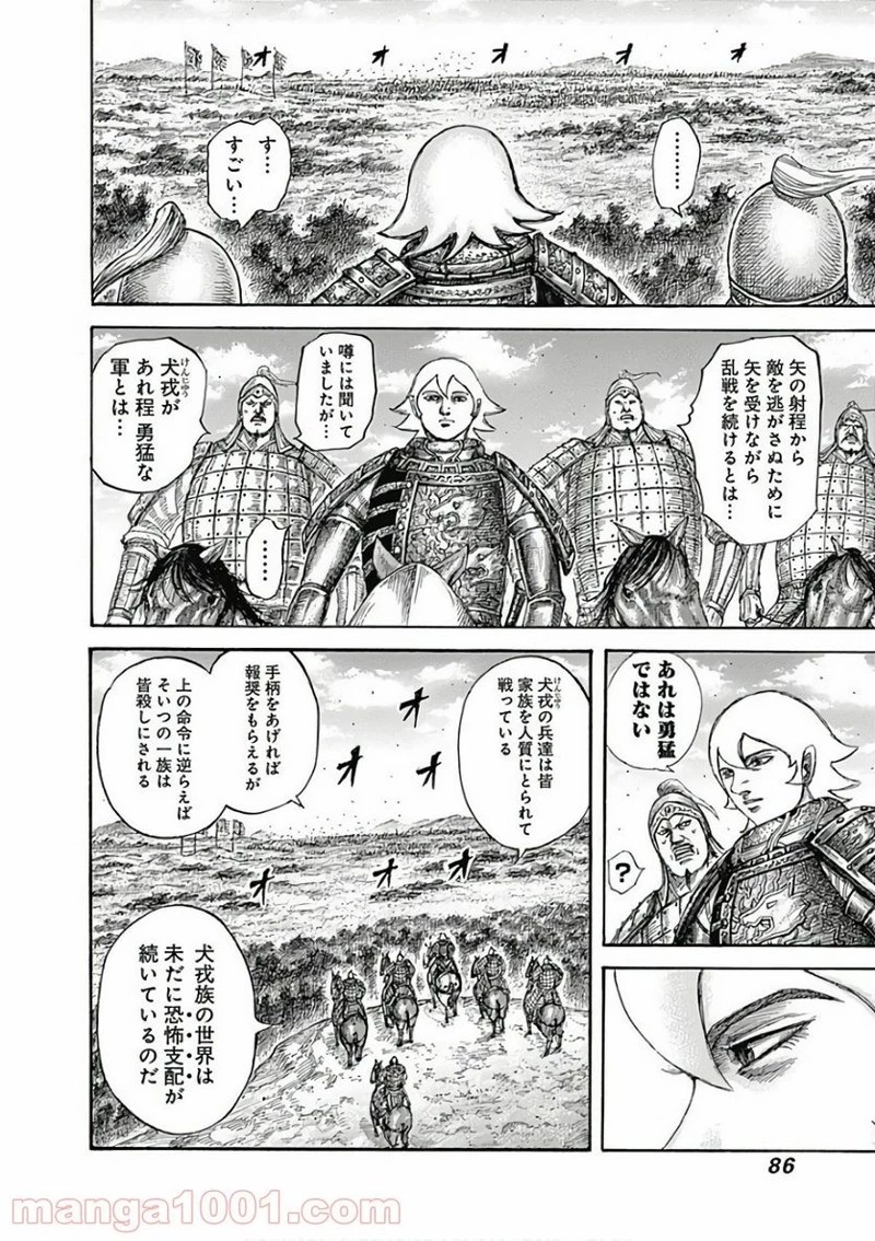 キングダム 第563話 - 4