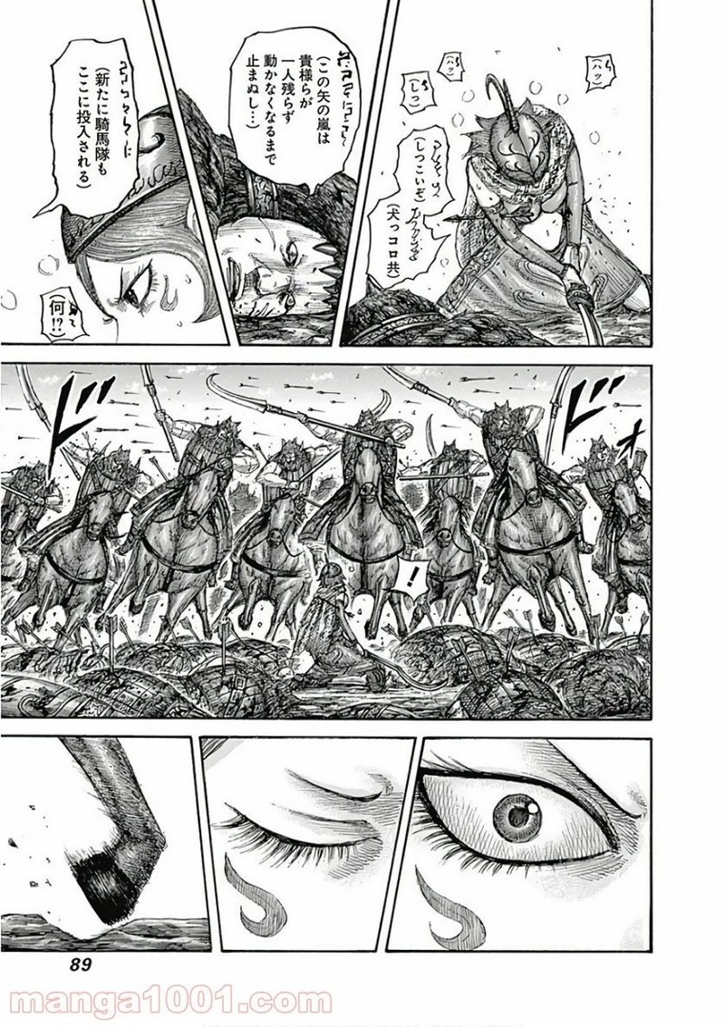 キングダム 第563話 - 7