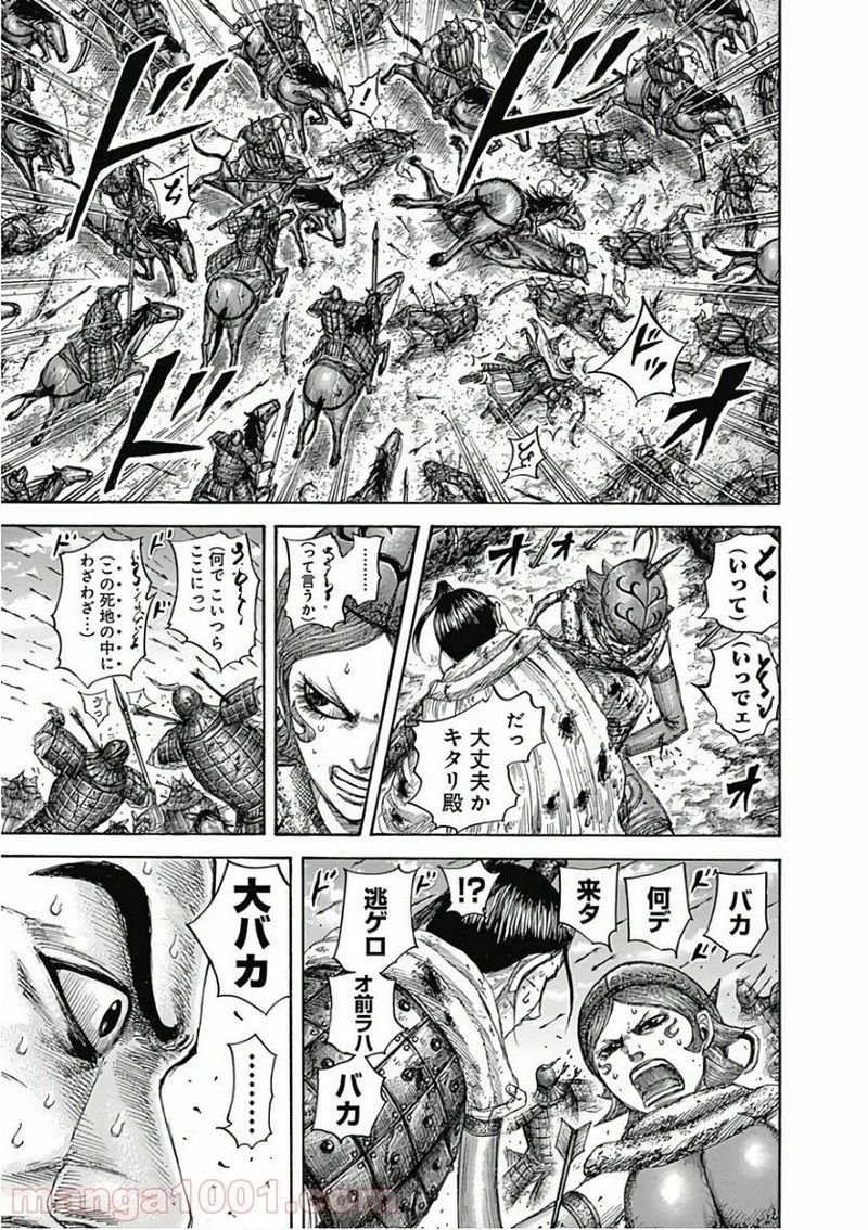 キングダム 第563話 - 9