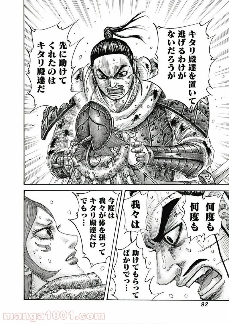 キングダム 第563話 - 10