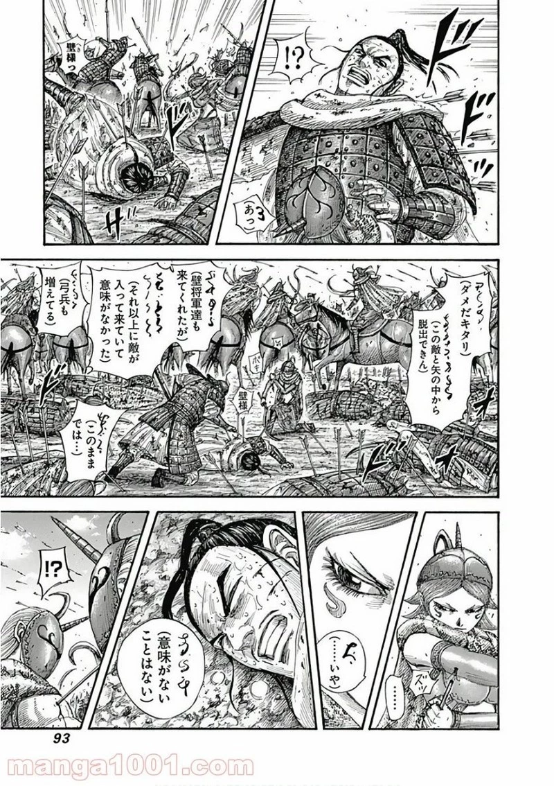 キングダム 第563話 - 11