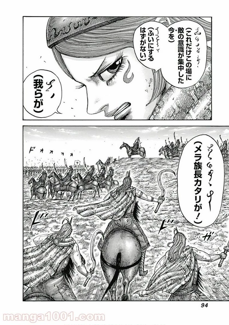 キングダム 第563話 - 12