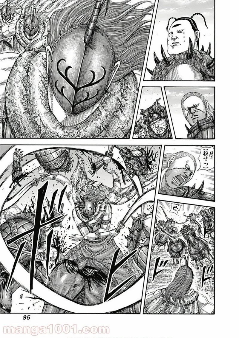 キングダム 第563話 - 13