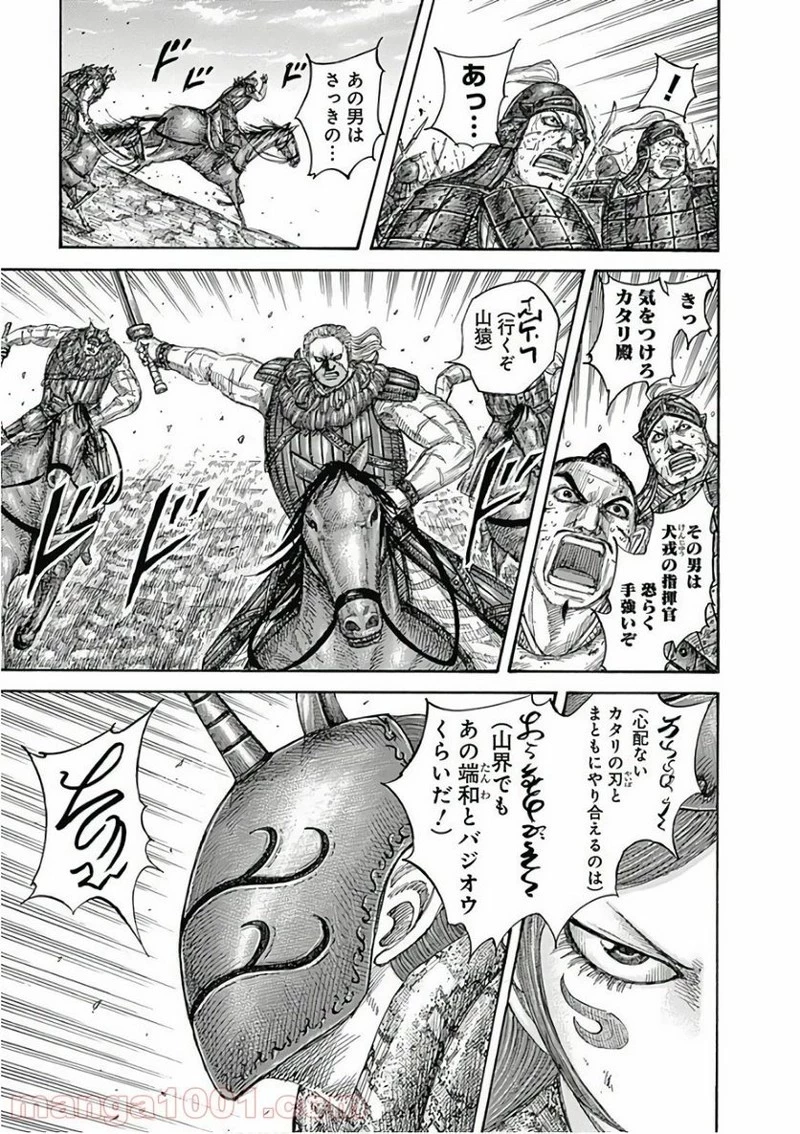 キングダム 第563話 - 15