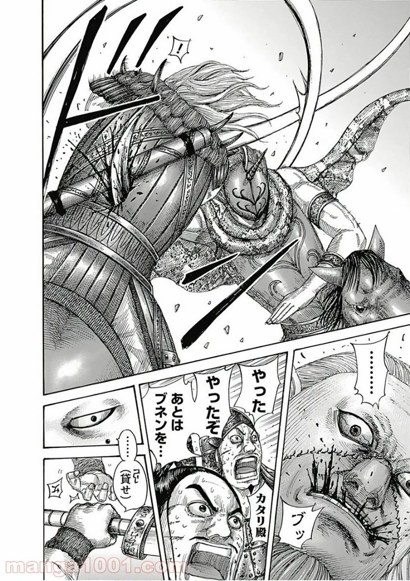 キングダム 第563話 - 16