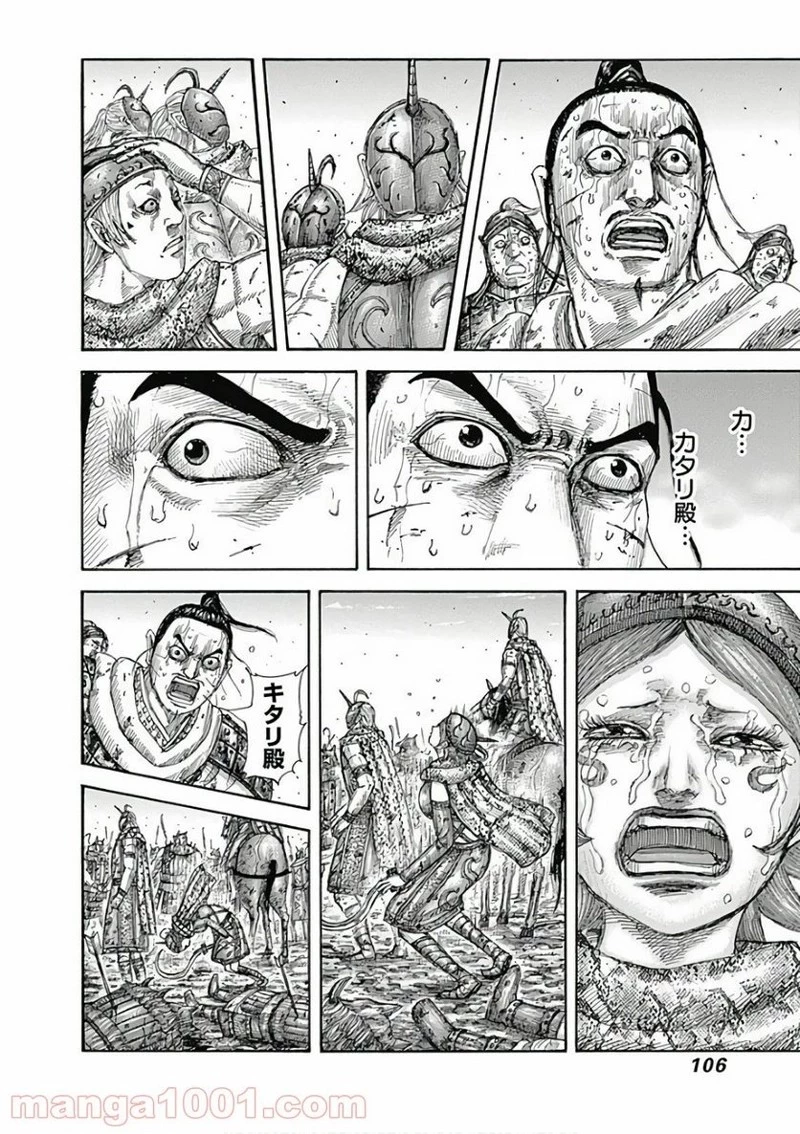 キングダム 第564話 - 4