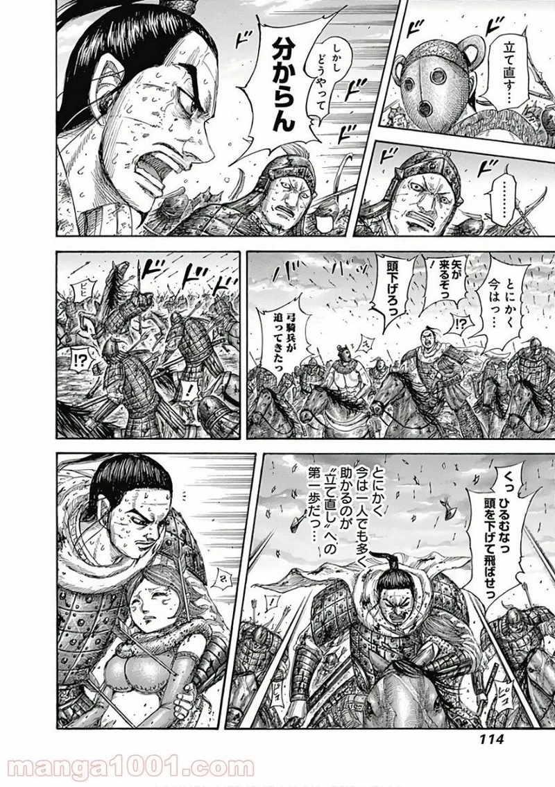 キングダム 第564話 - 12