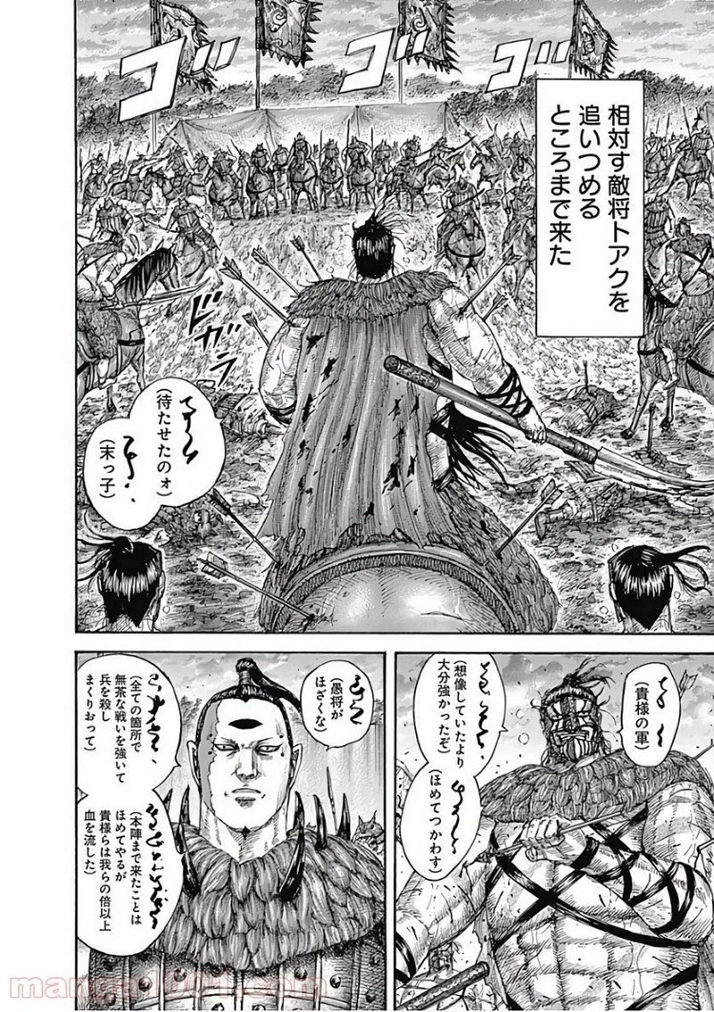 キングダム 第564話 - 16