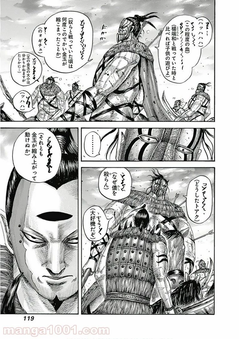 キングダム 第564話 - 17