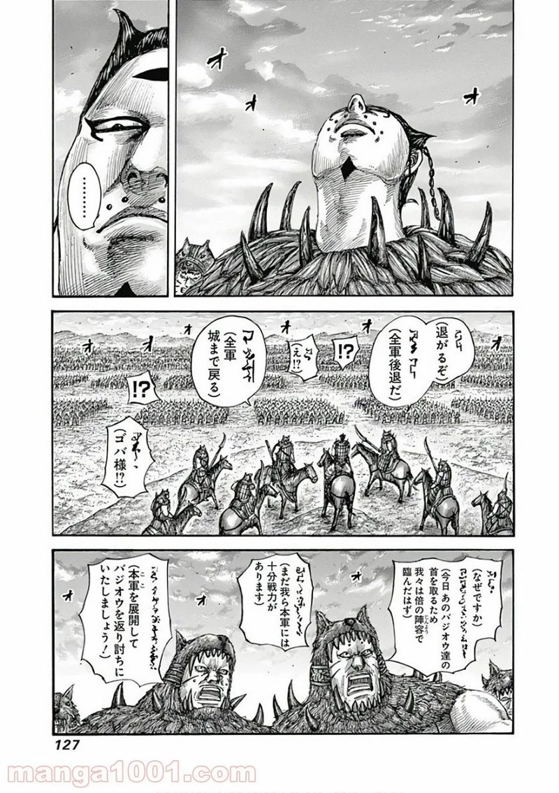 キングダム 第565話 - 7