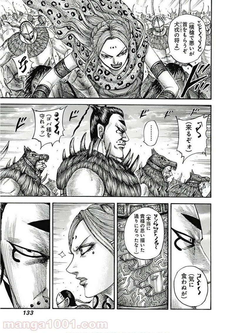 キングダム 第565話 - 13