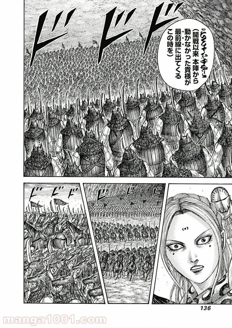キングダム 第565話 - 16