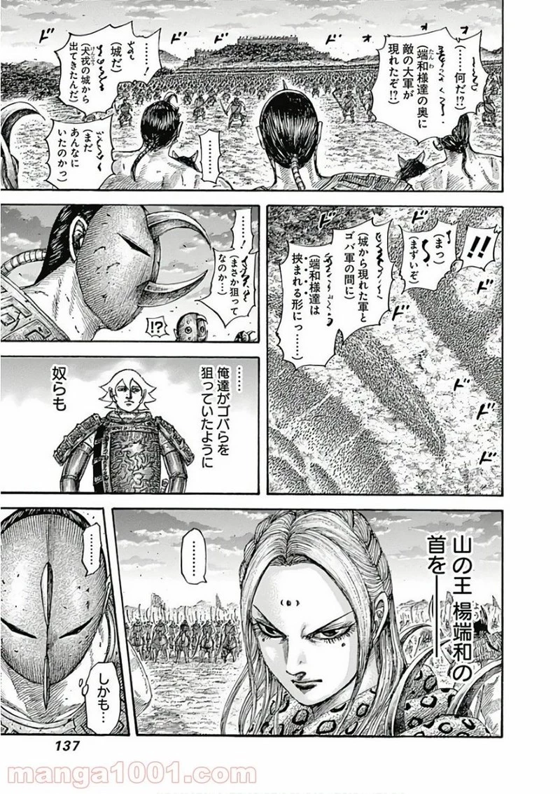 キングダム 第565話 - 17