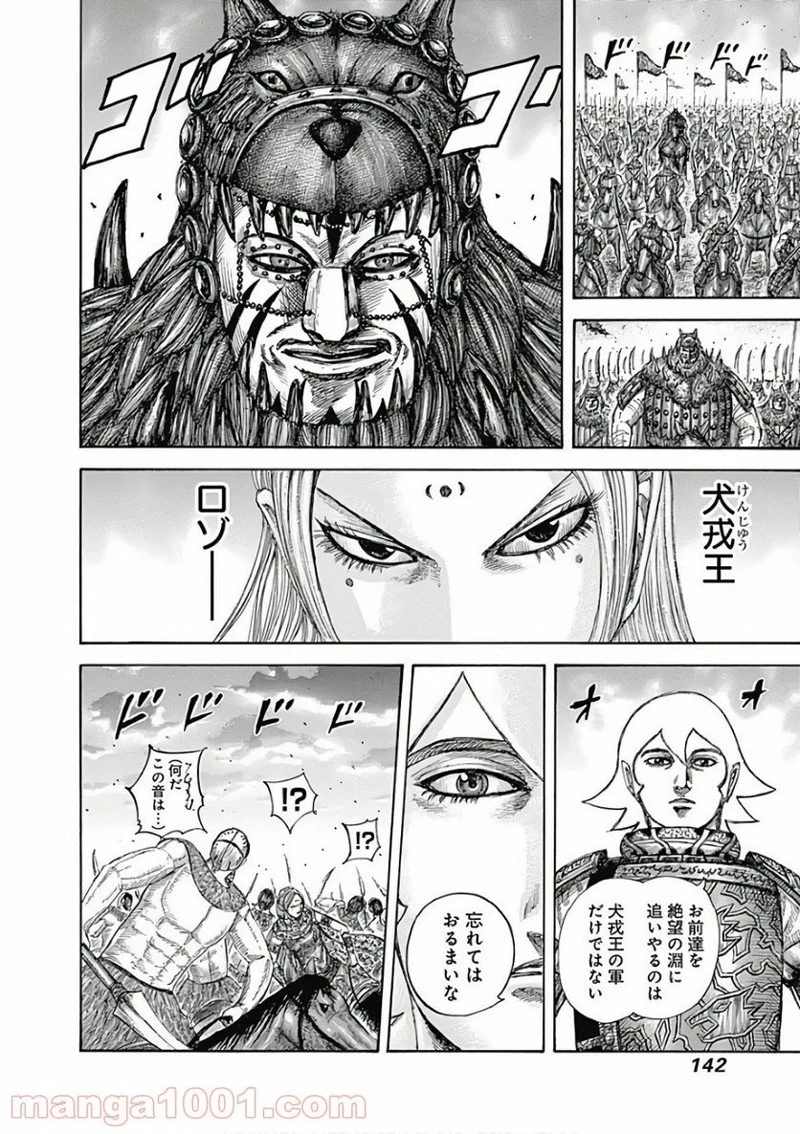 キングダム 第566話 - 4
