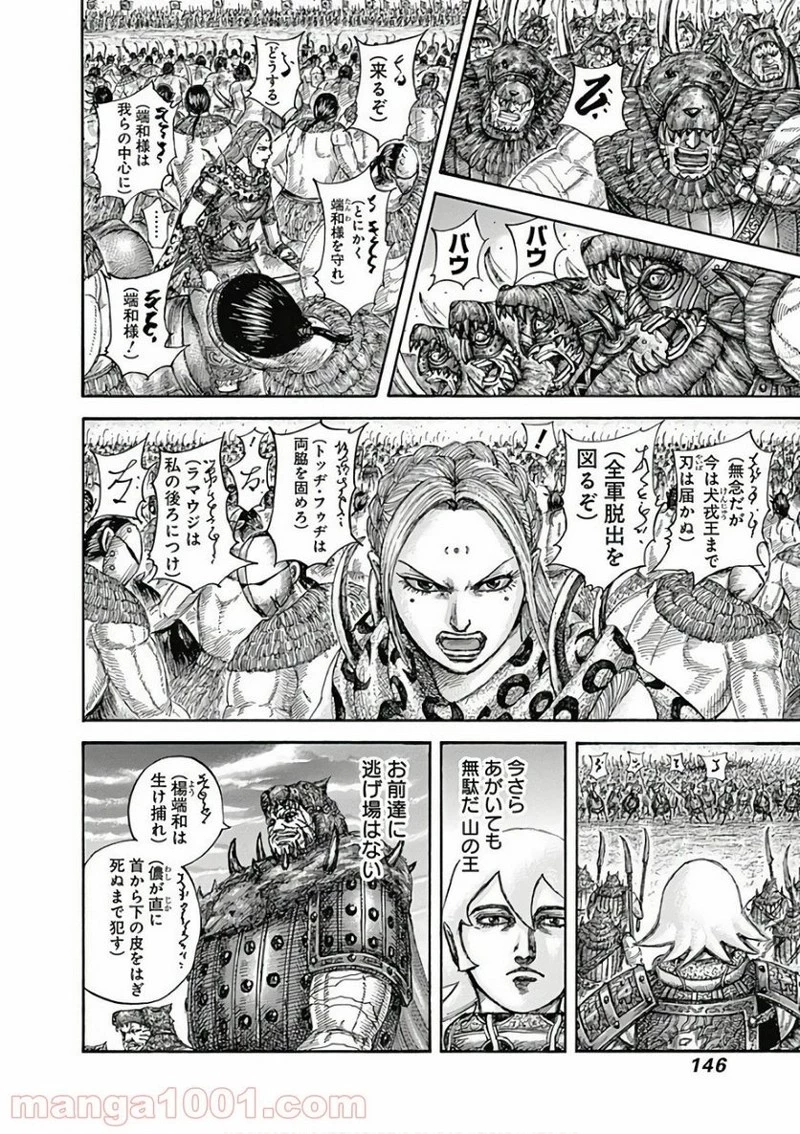 キングダム 第566話 - 8