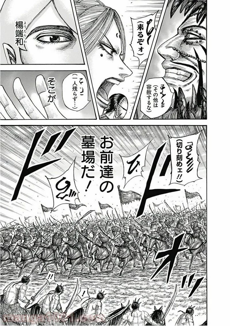 キングダム 第566話 - 9