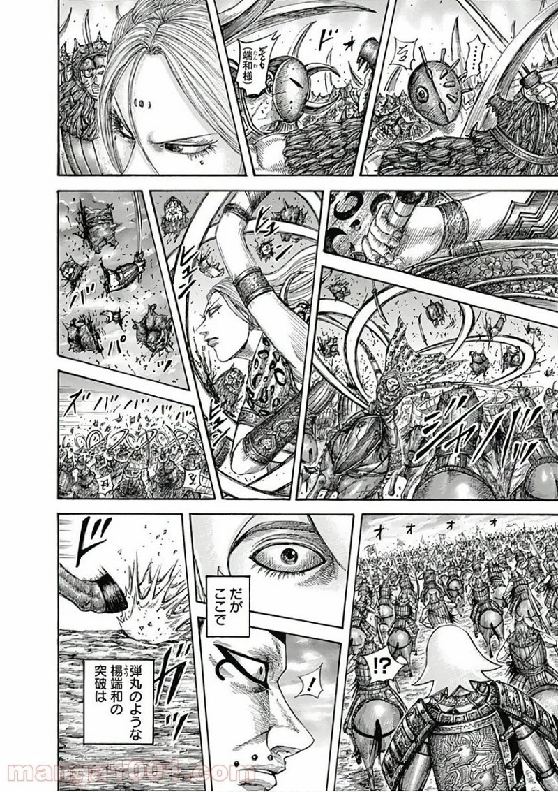 キングダム 第566話 - 16