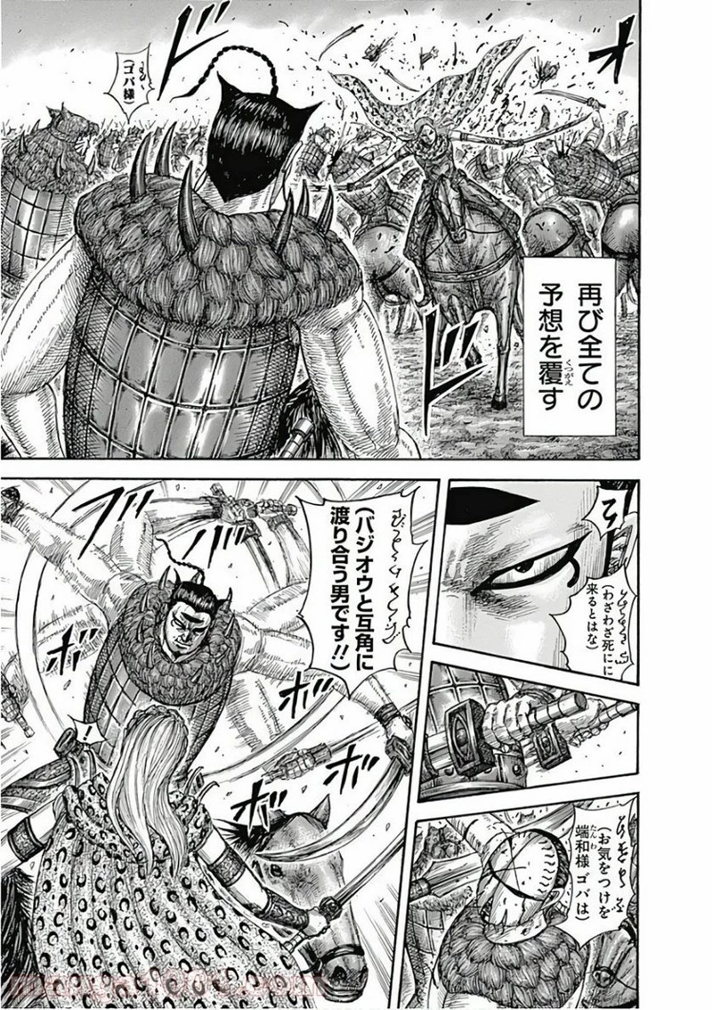 キングダム 第566話 - 17
